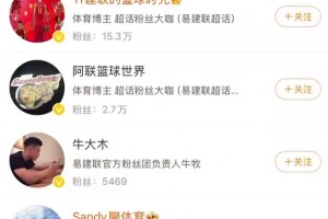 什么情况？微博搜“易建联” 已无法直接搜索到本人微博账号